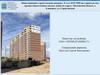 Инвестиционно-строительный контракт № 4 от 20.07.2005 на строительство группы многоэтажных жилых домов