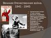 Вклад Трушниковских жителей в победу, в Великой Отечественной войне