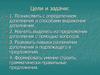 Подлежащее и сказуемое - это главные члены. Они составляют грамматическую основу предложения
