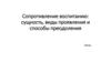 Сопротивление воспитанию: сущность, виды проявления и способы преодоления