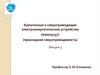 Сверхпроводимость II рода. Криогенные и сверхпроводящие электроэнергетические устройства. Лекция 3