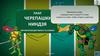 Пазл черепашки ниндзя. Автоматизация звука Р в словах