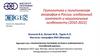 Геополитика и политическая география в России: глобальный контекст и национальные особенности (2010-2021)