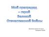 Герой Великой Отечественной войны Устинов Григорий Яковлевич