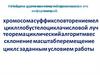 Найди и удали понятия, не связанные с информатикой