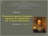Историческое прошлое Донщины в творчестве В.А. Жуковского, А.К. Толстого, К.Ф Рылеева (занятие 3)