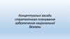 Концептуальні засади стратегічного планування забезпечення національної безпеки