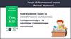 Розв'язування задач за схематичними малюнками. Складання задачі за початком і схематичним малюнком