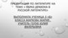 Образ дракона в русской литературе