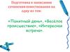 Подготовка к написанию сочинения-повествования