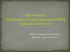Реализация системы оценивания ФГОУС на уроках технологии