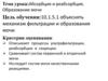 Абсорбция и реабсорбция. Образование мочи