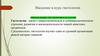 Введение в курс гистологии. Определение гистологии как науки