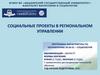 Башкирский государственный университет. Магистратура по социологии с применением дистанционных технологий обучения