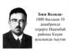 Зәки Вәлиди1880 йылдың 10 декабрендә хәҙерге Ишембай районы Көҙән ауылында тыуған