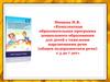 Комплексная образовательная программа дошкольного образования для детей с тяжелыми нарушениями речи