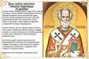 День памяти святителя Николая Чудотворца 19 декабря