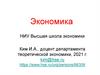 Экономика