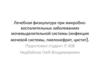 Лечебная физкультура при микробно-воспалительных заболеваниях мочевыделительной системы