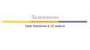 Хемосинтез. Урок биологии в 10 классе