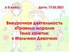 Правила морали. Мальчики. Девочки