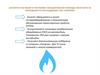Алгоритм участвия в программе субсидирования перевода транспорта на природный газ при поддержке ПАО «Газпром»
