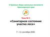 Санитарное состояние участка леса