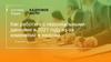 Персональные данные в работе кадровой службы. Изменения в законах