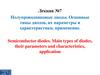 Полупроводниковые диоды. Лекция 7 Полупроводниковые диоды. Лекция 7