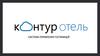 Отель. Контур