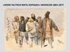 «Кому на Руси жить хорошо» Некрасов 1865-1877