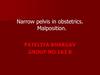 Narrow pelvis in obstetrics. Malposition