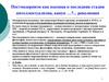 Постмодернизм как высшая и последняя стадия интеллектуализма, канун …?... революции