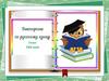 Викторина по русскому языку для учащихся 3 класса