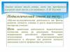 Научно-исследовательская деятельность как фактор развития личности ученика и роста педагогического мастерства учителя