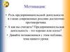 Предпринимательская деятельность. 8 класс