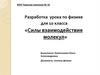 Сила взаимодействия молекул