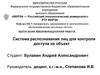 Система распознавания лиц для контроля доступа на объект