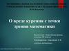 О вреде курения с точки зрения математики