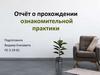 Психологический центр «Атлас Таланта». Отчёт о прохождении ознакомительной практики