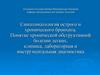 Симптоматология острого и хронического бронхита. Понятие хронической обструктивной болезни легких, клиника