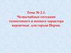 Чезвычайные ситуации техногенного и военого характера вероятные для города Перми