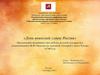 День воинской славы России