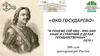 «Око государево». 300-лет прокуратуре России