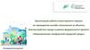 Организация работы волонтерского корпуса по проведению онлайн голосования за объекты благоустройство города