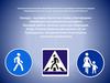 Важные знаки для пешеходов