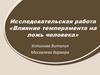 Влияние темперамента на ложь человека