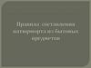 Правила составления натюрморта из бытовых предметов