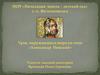 Александр Невский. История правления