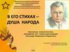 В его стихах – душа народа. Книжная выставка, посвящённая 110-летию со дня рождения Александра Трифоновича Твардовского
